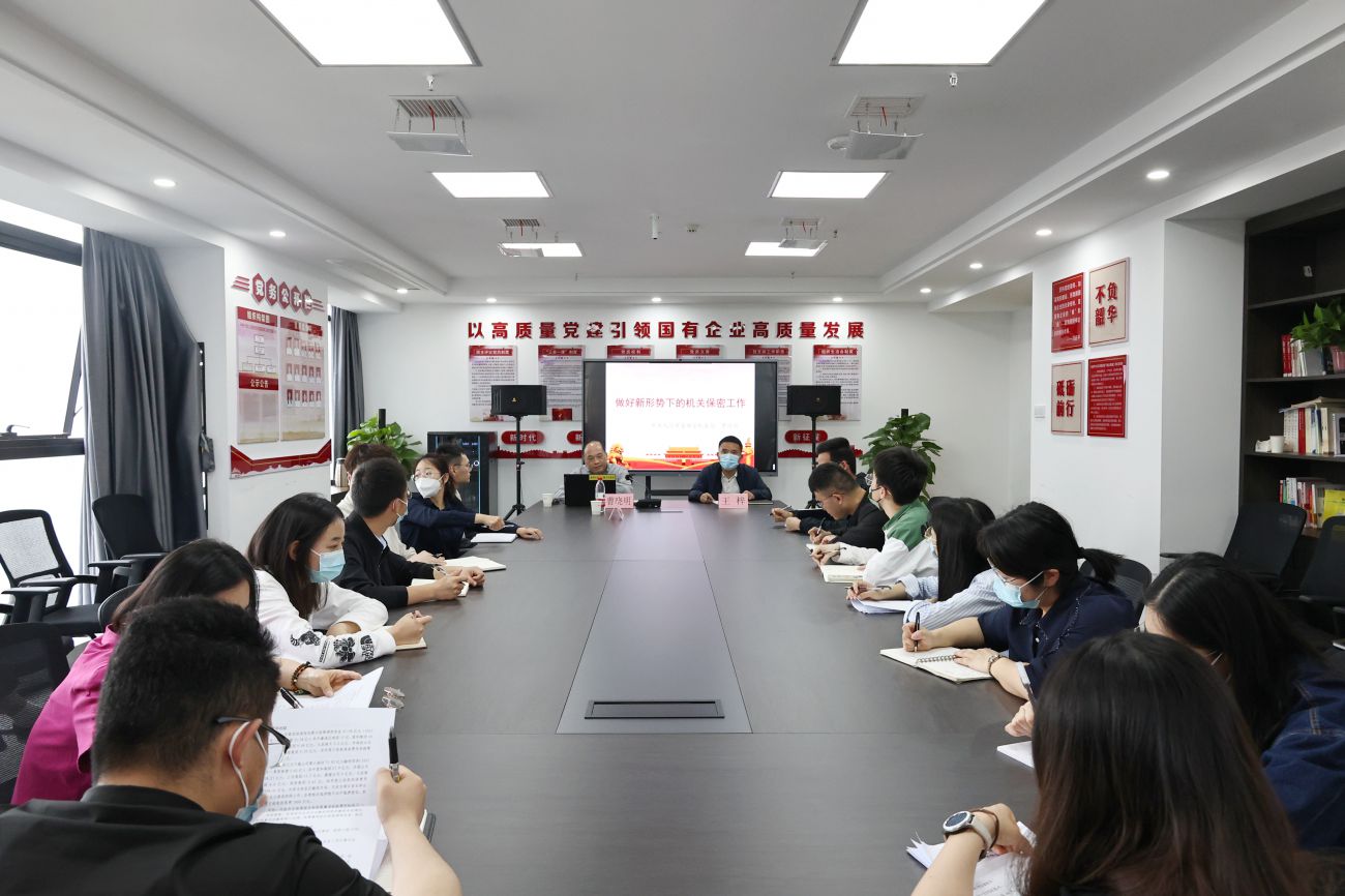 市國控集團開展“團結奮斗新征程，保守秘密靠大家”保密宣傳教育培訓