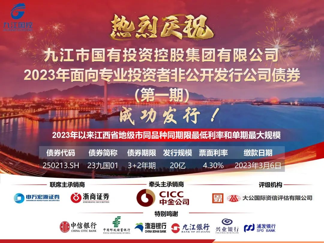 喜報(bào)頻傳！市國控集團(tuán)成功發(fā)行20億元非公開發(fā)行公司債券
